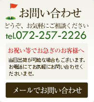 名入れゴルフギフト.comへのお問い合わせ