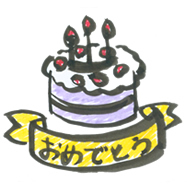 誕生日ケーキ