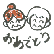 おめでとう(敬老の日)