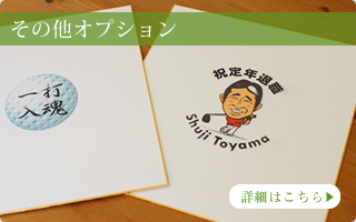 ゴルフのオリジナルプレゼントのオプション